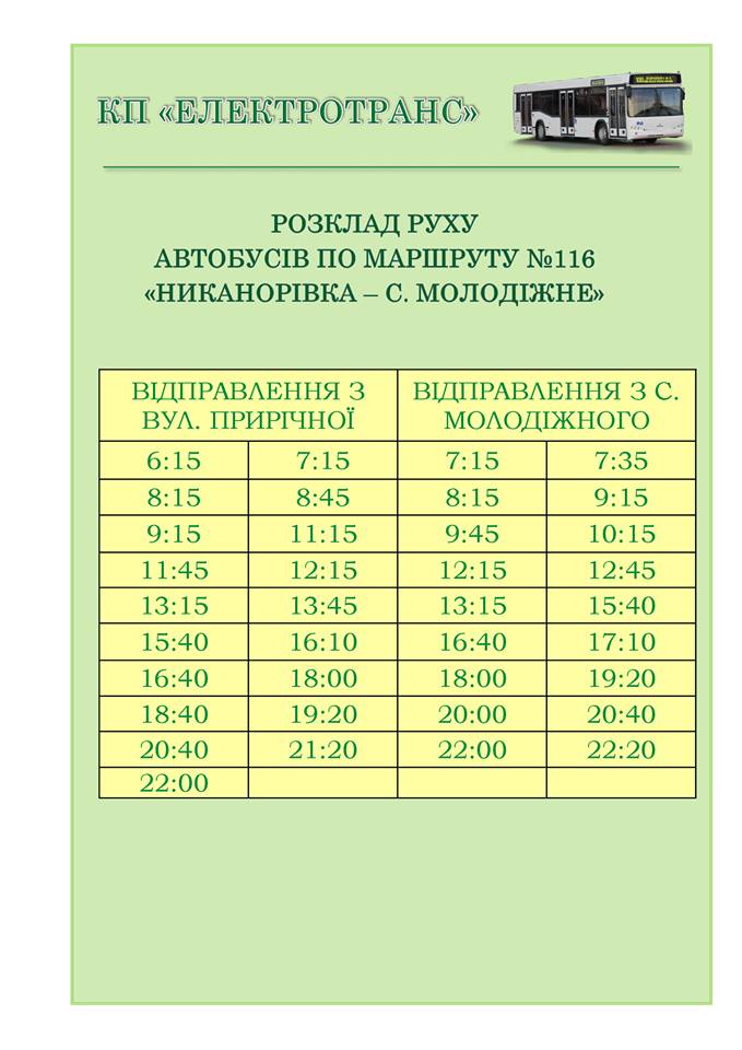 Автобус 116 маршрут остановки и расписание