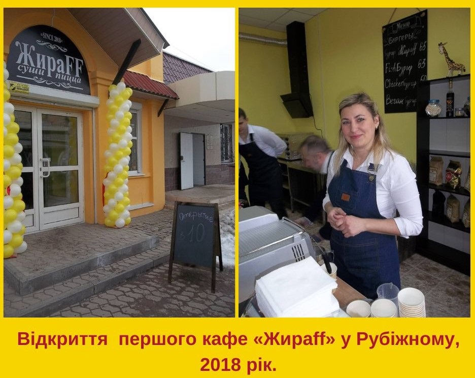 Ірина Семиряжко кафе в Рубіжному