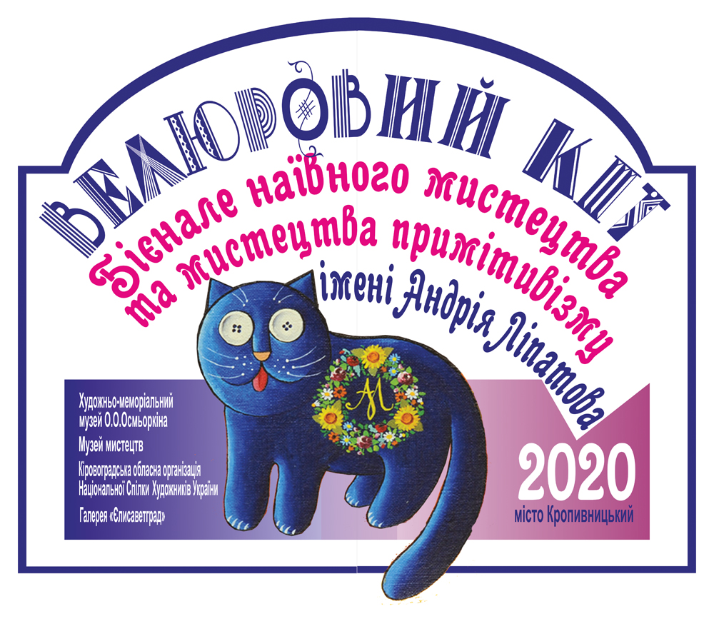 Логотип 2020