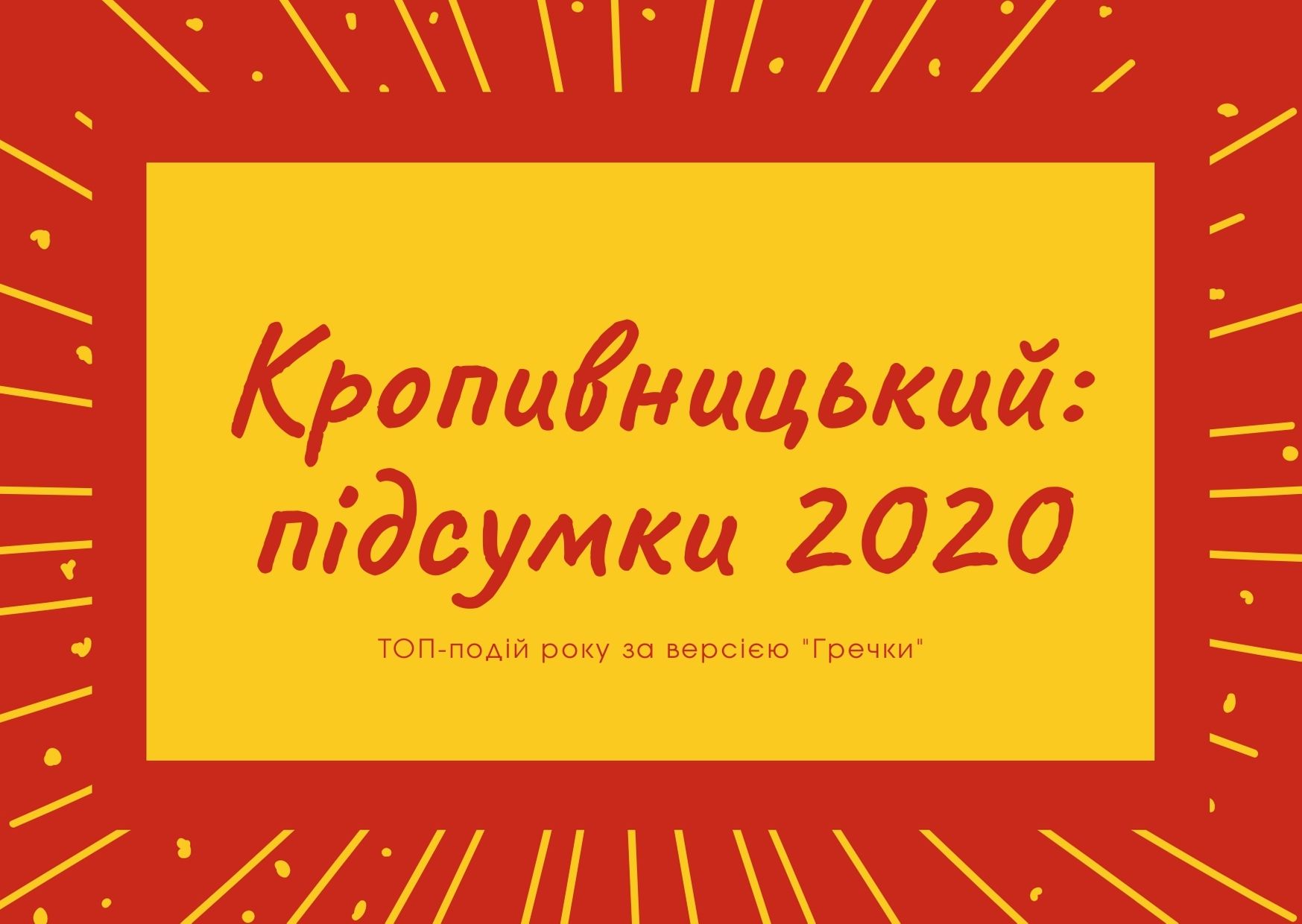 2020pidsumky