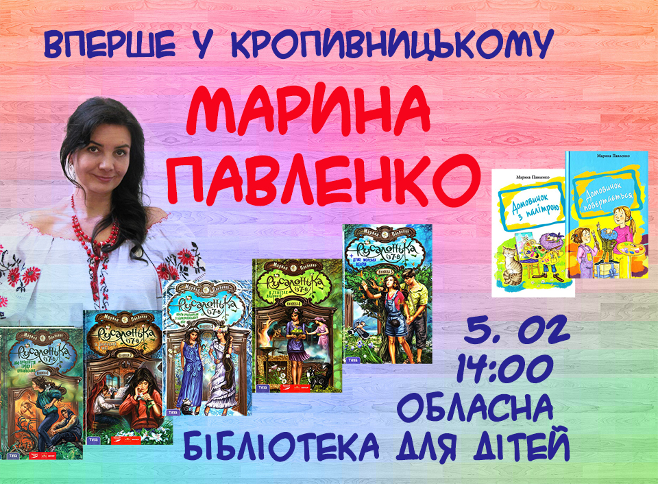 павленко1