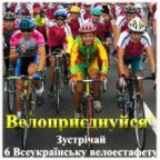 Кіровоградські спортсмени візьмуть участь у всеукраїнській велоестафеті