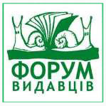 Подорожній, коли ти приїдеш… на Форум видавців?