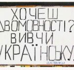 Мова наша – серце наше!