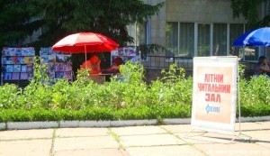 Літній читальний зал Кіровоград