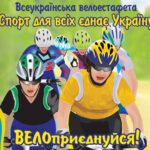Велопробіг на Кіровоградщині