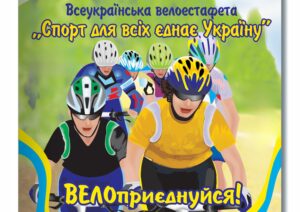 Велопробіг на Кіровоградщині