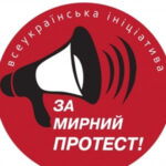 всеукраїнська ініціатива за мирний протест лого