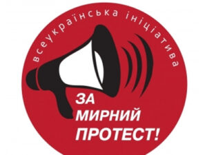 всеукраїнська ініціатива за мирний протест лого