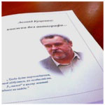 книга спогадів про Леоніда Куценка