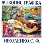 Кіровоград. Молодіжний журнал "Гречка" www.gre4ka.com.ua Персональна виставка Степана Ніколенка в Кіровограді