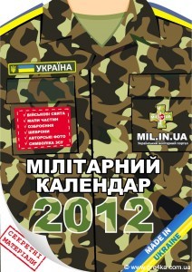  Кіровоград. Молодіжний журнал "Гречка" www.gre4ka.info «Мілітарний календар- 2012».Кіровоградський спецназ 