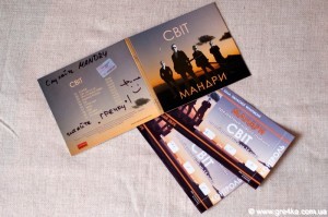 Кіровоград. Молодіжний журнал “Гречка” www.gre4ka.info Увага! Сьогодні відбудеться бліц-вікторина від "Мандрів". Приз  - квитки на концерт.