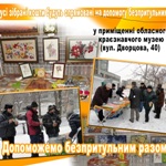 Кіровоград. Молодіжний журнал "Гречка" www.gre4ka.com.ua Мистецтво задля безпритульних