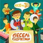 Кіровоград. Молодіжний журнал "Гречка" www.gre4ka.com.ua «Все по 30», або Як «Веселі Біоритми» перемогли «піратів»! Дебютна платівка від кіровоградського ВІА