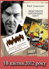 Кіровоград. Молодіжний журнал “Гречка” www.gre4ka.com.ua «Лексикон-тур» Юрій Андрухович в Кіровограді