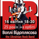 Кіровоград. Молодіжний журнал “Гречка” www.gre4ka.com.ua 16 квітня 2012. Концерт Воплі Відоплясова (ВВ) в Кіровограді!!!