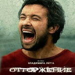 Кіровоград. Молодіжний журнал "Гречка" www.gre4ka.com.ua Лерт Переміг Кабо Абе: у Кіровограді відбувся допрем’єрний показ фільму «Отторжение»