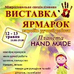 Кіровоград. Молодіжний журнал "Гречка" www.gre4ka.com.ua Дендропарк заповнить рукоділля