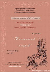 Кіровоград. Молодіжний журнал "Гречка" www.gre4ka.info  Молодіжний театр "Резонанс" закриває 55 ювілейний сезон