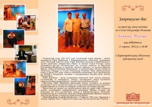 Кіровоград. Молодіжний журнал "Гречка" www.gre4ka.info В художньому музеї покажуть "Комплекс Тимура"