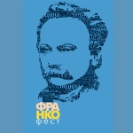Кіровоград. Молодіжний журнал "Гречка" www.gre4ka.com.ua Франко Фест шукає таланти!