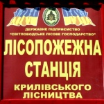 Кіровоград. Молодіжний журнал "Гречка" www.gre4ka.com.ua У кіровоградських лісах поменшало пожеж!