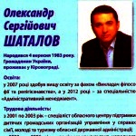 Кіровоград,молодіжний журнал, молодіжний портал, молодіжний сайт, молодь Кіровоградщини Губернатор Кіровоградщини агітує за Шаталова?(ФОТО)