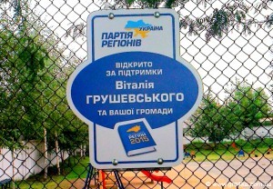Кіровоград. Молодіжний журнал "Гречка" www.gre4ka.info На Кіровоградщині в сільських радах агітують за «регіоналів»(ФОТО)