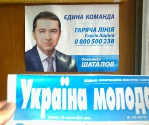 Кіровоград. Молодіжний журнал "Гречка" www.gre4ka.info Кіровоградські судді визнали законною незаконну агітацію регіонала Шаталова(ФОТО)