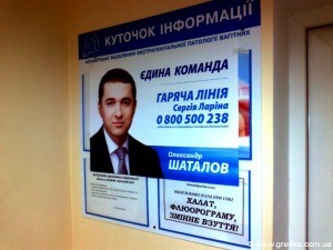 Кіровоград. Молодіжний журнал "Гречка" www.gre4ka.info Кіровоградські судді визнали законною незаконну агітацію регіонала Шаталова(ФОТО)