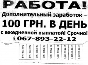 Кіровоград. Молодіжний журнал "Гречка" www.gre4ka.info   В Кіровоградській області наймають на роботу "пікетувальників"?(ФОТО)