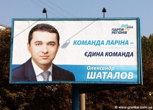 Кіровоград. Молодіжний журнал "Гречка" www.gre4ka.info На Кіровоградщині в сільських радах агітують за «регіоналів»(ФОТО)