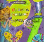 Кіровоград. Молодіжний журнал "Гречка" www.gre4ka.com.ua "Планета смугастих равликів" або Для неймовірних пригод так треба небагато…