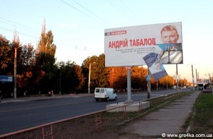 Кіровоград. Молодіжний журнал "Гречка" www.gre4ka.info  В Кіровограді продовжують нищити білборди кандидатів(ФОТОФАКТ)