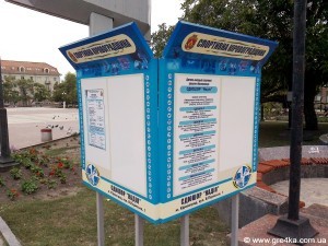 Кіровоград. Молодіжний журнал "Гречка" www.gre4ka.info На площі Кірова знову можна почитати про спорт(ФОТО)