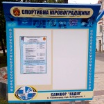 На площі Кірова знову можна почитати про спорт(ФОТО) Кіровоград. Молодіжний журнал "Гречка" www.gre4ka.com.ua
