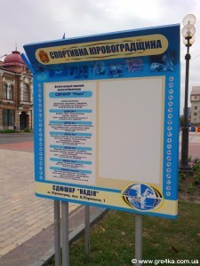Кіровоград. Молодіжний журнал "Гречка" www.gre4ka.info На площі Кірова знову можна почитати про спорт(ФОТО)