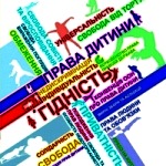 Кіровоград. Молодіжний журнал "Гречка" www.gre4ka.com.ua «Кожен має право знати свої права» - виставка в Кіровограді