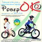 Кіровоград. Молодіжний журнал "Гречка" www.gre4ka.com.ua У Кіровограді відбудуться дитячі велоперегони