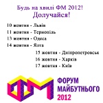 Кіровоград. Молодіжний журнал "Гречка" www.gre4ka.com.ua Молодь Кіровоградщини запрошують на “Форум Майбутнього 2012”