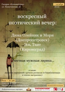Вечір поезії в "Єлисаветграді"