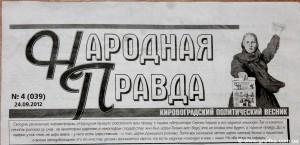   Кіровоград. Молодіжний журнал "Гречка" www.gre4ka.info В Кіровограді з’явилась нова опозиційна газета?