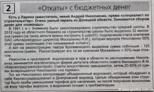   Кіровоград. Молодіжний журнал "Гречка" www.gre4ka.info В Кіровограді з’явилась нова опозиційна газета?