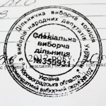 Кіровоград. Молодіжний журнал "Гречка" www.gre4ka.com.ua Перші протоколи у 99-му окрузі прийшли не з тими печатками(ФОТО)