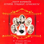 Кіровоград. Молодіжний журнал "Гречка" www.gre4ka.com.ua 130-річчю Театру Корифеїв присвячується