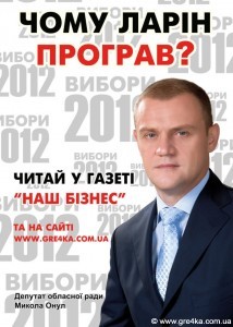 Кіровоград. Молодіжний журнал "Гречка" www.gre4ka.info Чому Ларін програв?