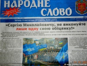 Кіровоград. Молодіжний журнал "Гречка" www.gre4ka.info «Рожеві соплі» на шпальті «Народного слова»