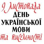 Кіровоград. Молодіжний журнал "Гречка" www.gre4ka.com.ua Свято на кістках мовного зубожіння
