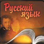 На заробітки в Росію? Вчіть мову і історію